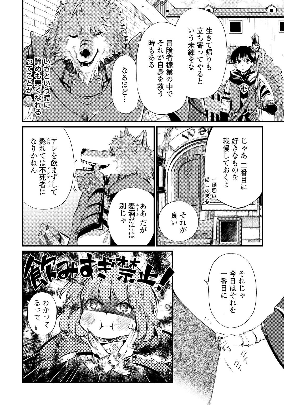 Ochikobore 1 Mahou Tsukai wa, Kyou mo Muishiki ni Cheat o Tsukau - Chapter 9 - Page 20