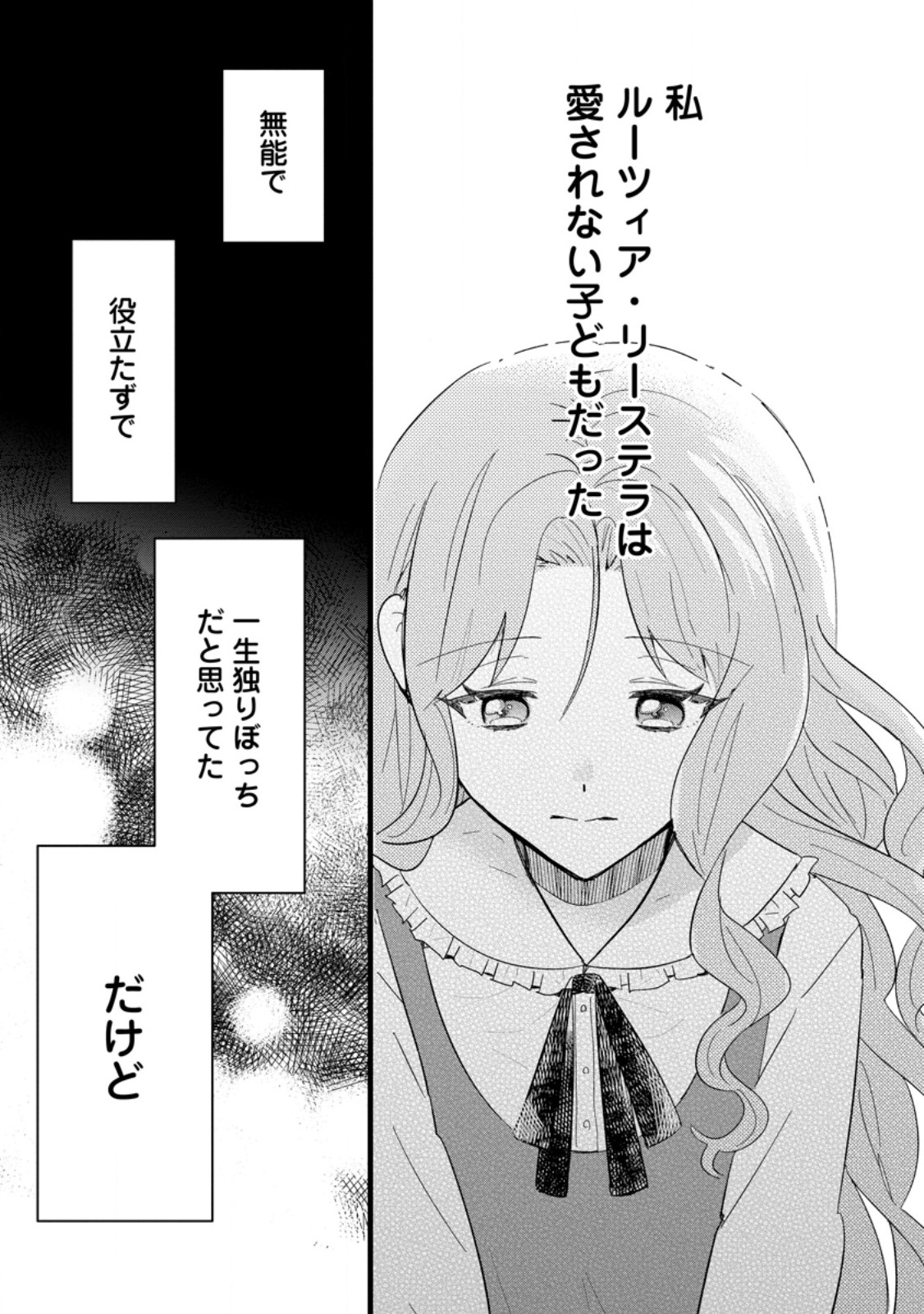 Ochikobore Dame Reijou wa Dekiai sarete Umarekawarimasu!? - Chapter 1 - Page 1
