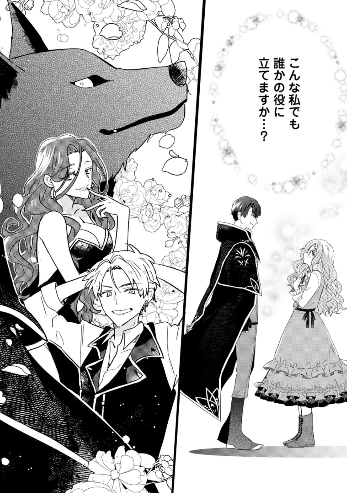 Ochikobore Dame Reijou wa Dekiai sarete Umarekawarimasu!? - Chapter 1 - Page 2