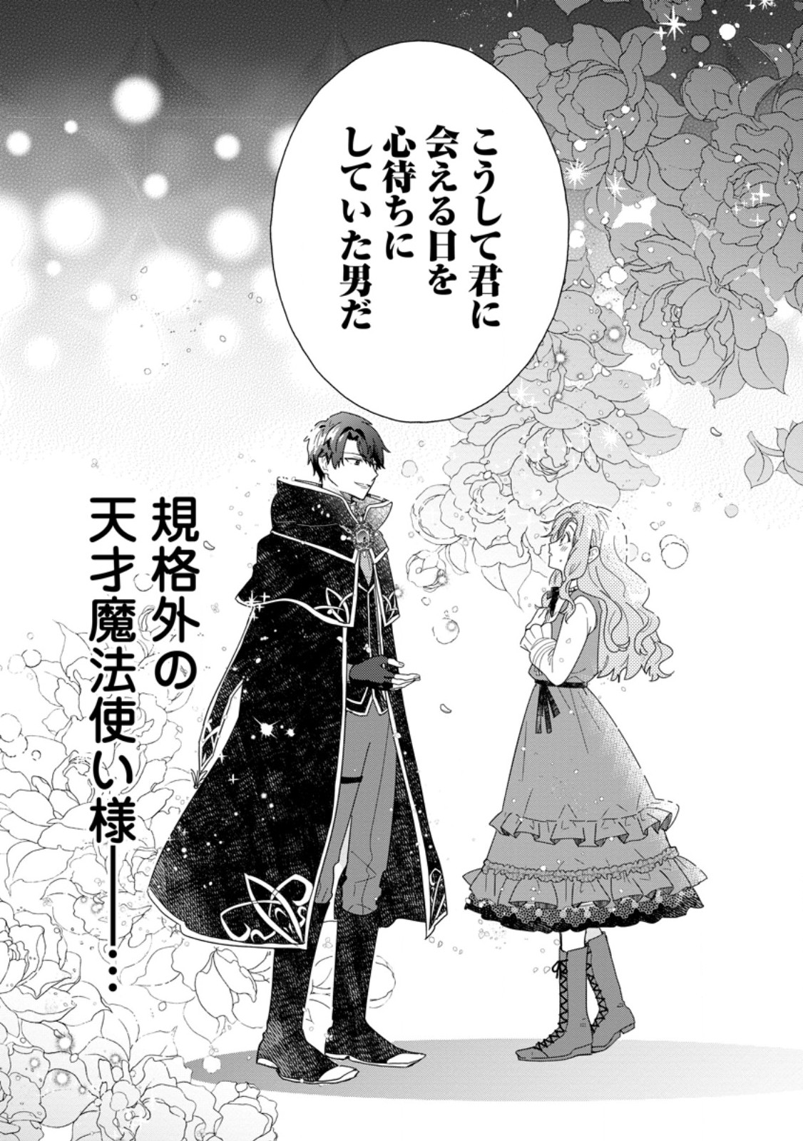 Ochikobore Dame Reijou wa Dekiai sarete Umarekawarimasu!? - Chapter 1 - Page 32