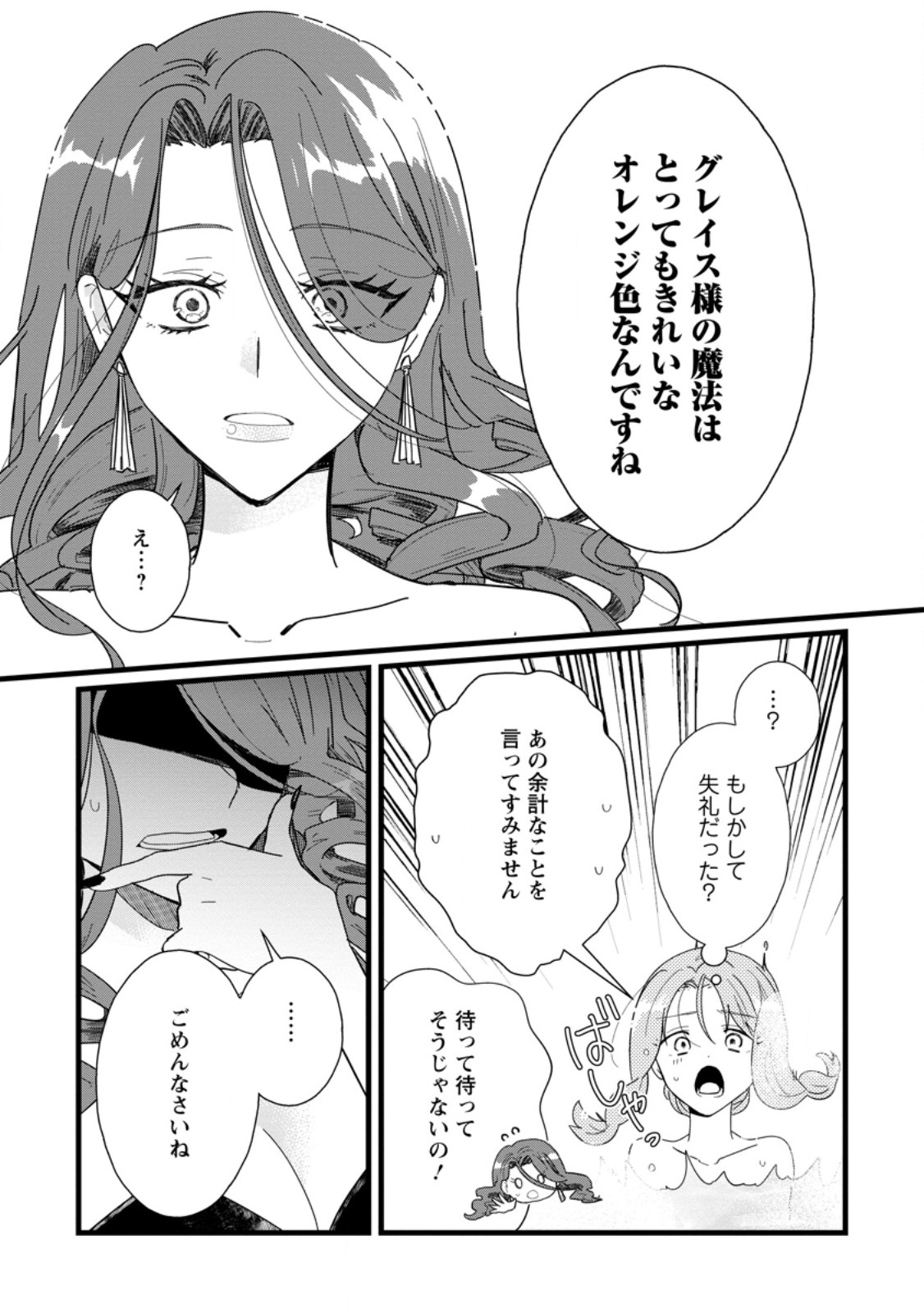 Ochikobore Dame Reijou wa Dekiai sarete Umarekawarimasu!? - Chapter 2.1 - Page 10