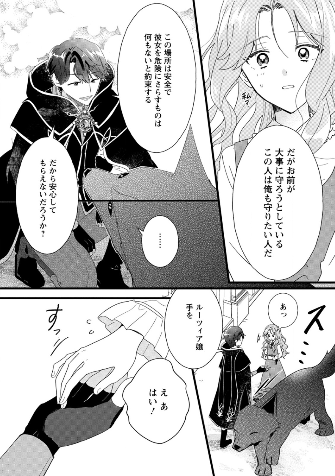 Ochikobore Dame Reijou wa Dekiai sarete Umarekawarimasu!? - Chapter 2.1 - Page 2