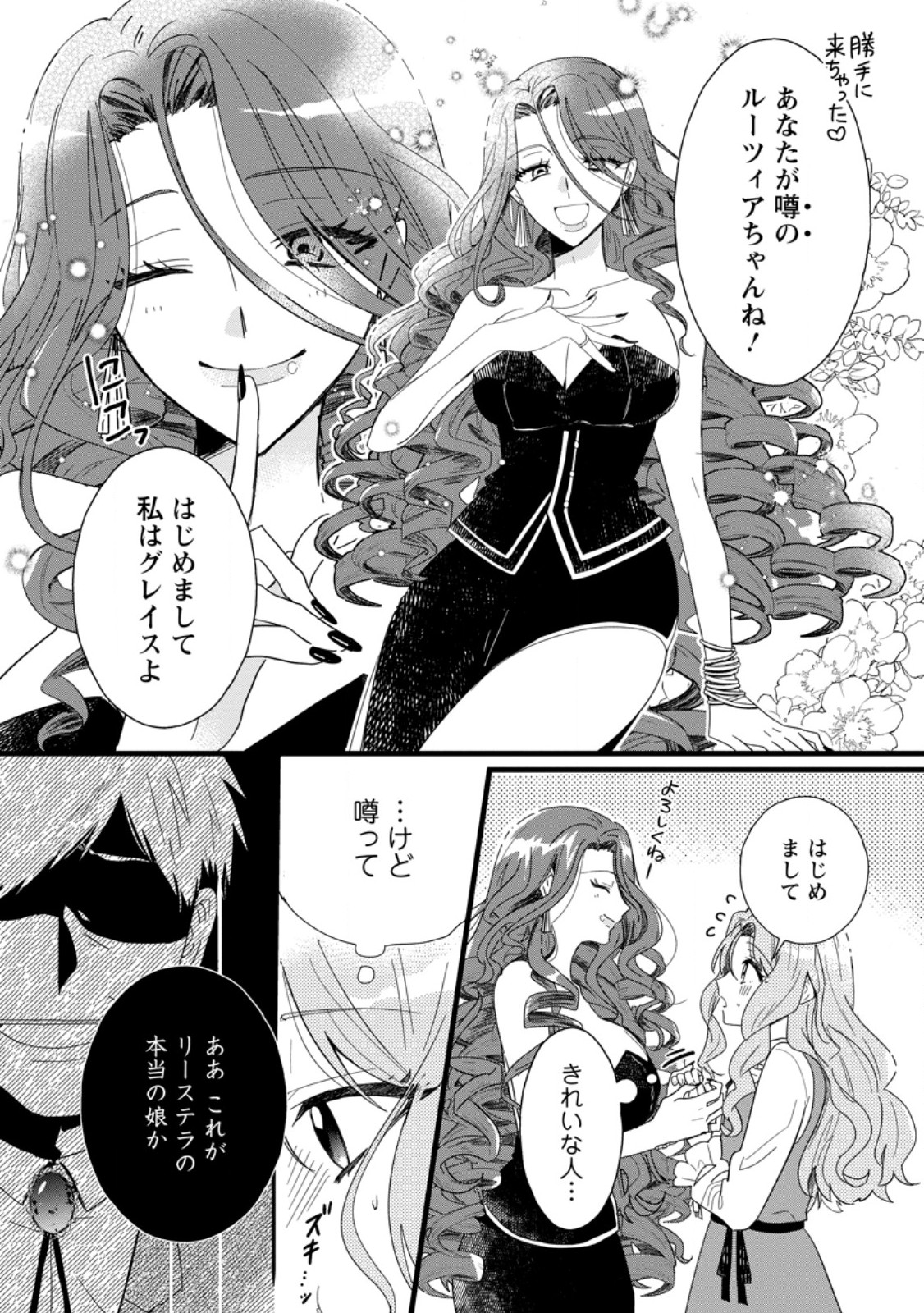 Ochikobore Dame Reijou wa Dekiai sarete Umarekawarimasu!? - Chapter 2.1 - Page 4