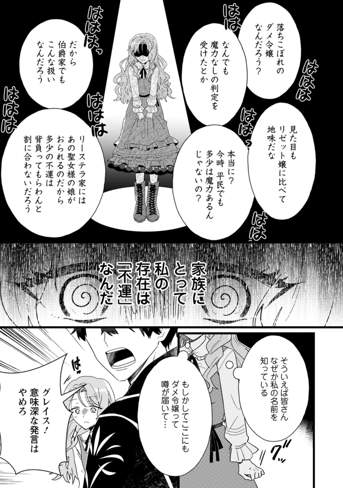 Ochikobore Dame Reijou wa Dekiai sarete Umarekawarimasu!? - Chapter 2.1 - Page 5