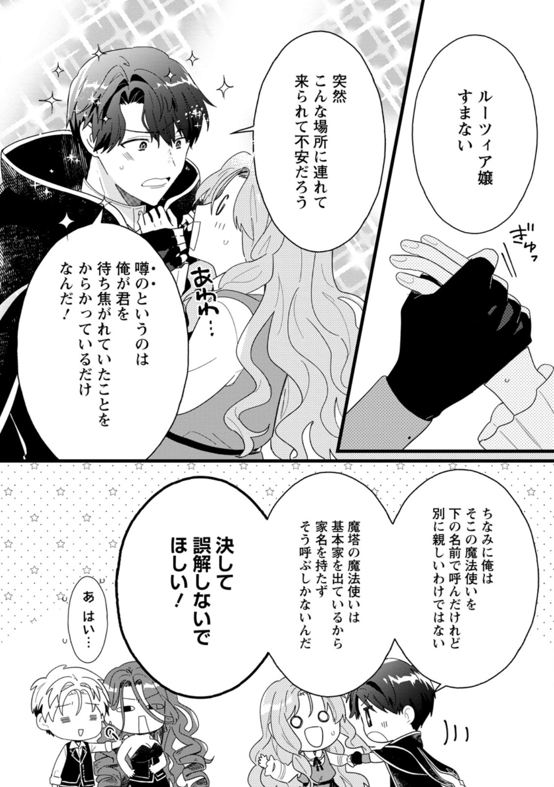 Ochikobore Dame Reijou wa Dekiai sarete Umarekawarimasu!? - Chapter 2.1 - Page 6