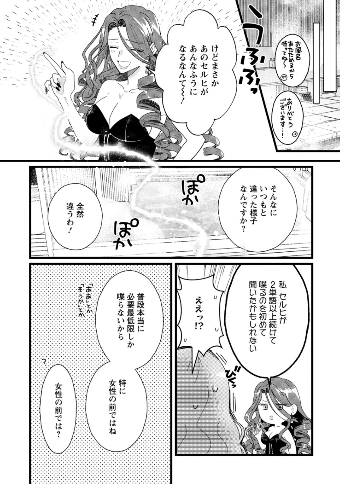 Ochikobore Dame Reijou wa Dekiai sarete Umarekawarimasu!? - Chapter 2.1 - Page 7