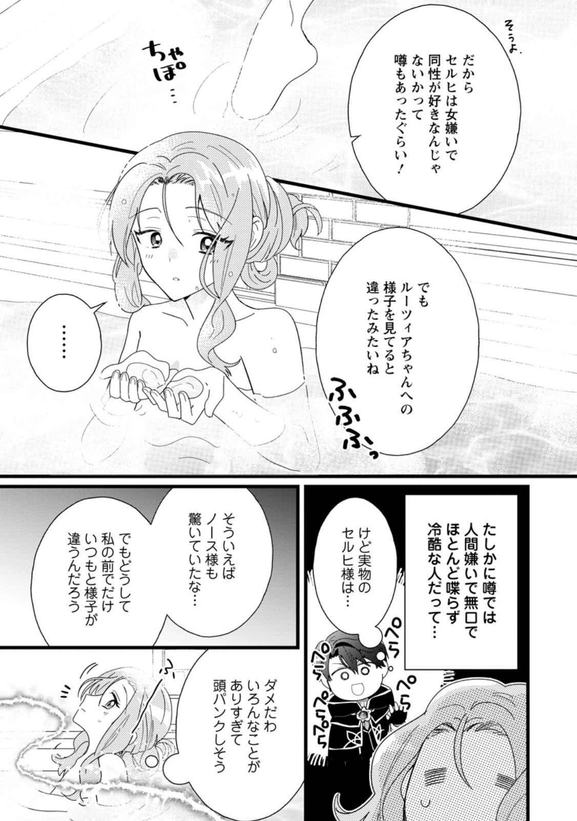 Ochikobore Dame Reijou wa Dekiai sarete Umarekawarimasu!? - Chapter 2.1 - Page 8