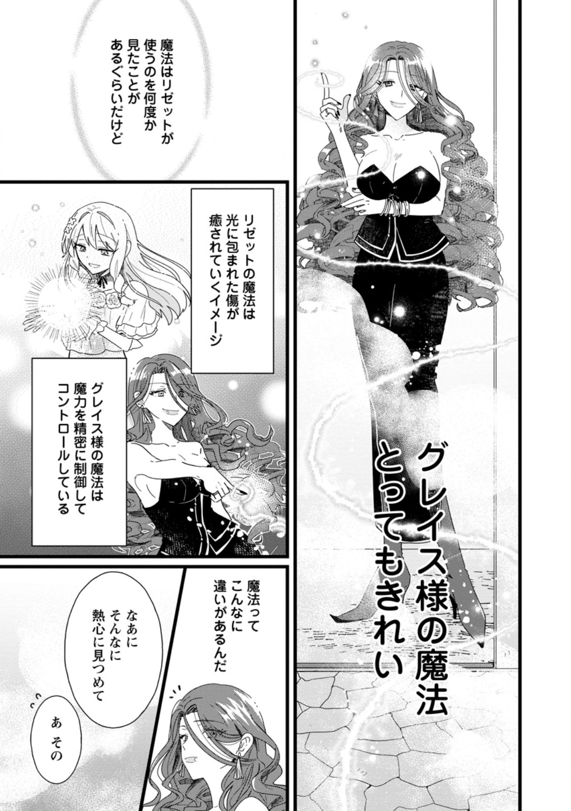 Ochikobore Dame Reijou wa Dekiai sarete Umarekawarimasu!? - Chapter 2.1 - Page 9