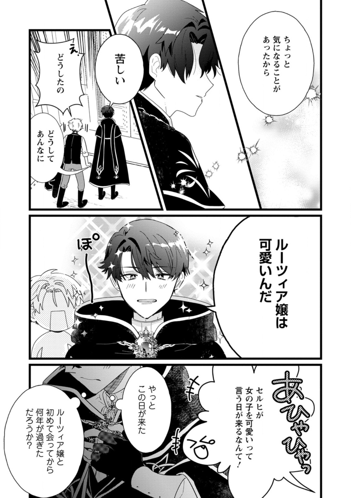 Ochikobore Dame Reijou wa Dekiai sarete Umarekawarimasu!? - Chapter 2.2 - Page 1