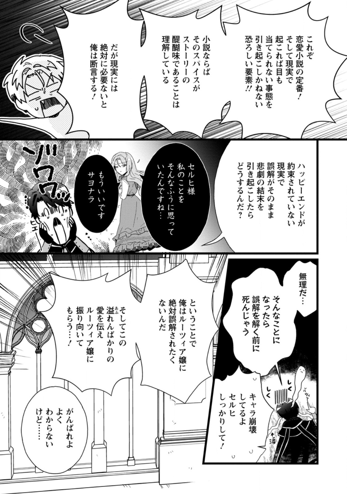 Ochikobore Dame Reijou wa Dekiai sarete Umarekawarimasu!? - Chapter 2.2 - Page 10