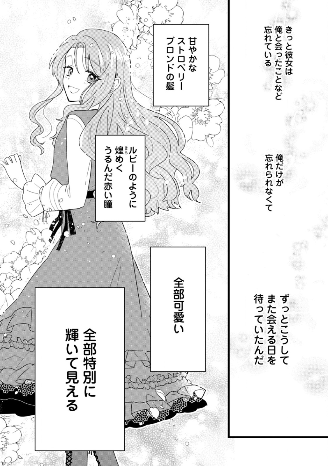 Ochikobore Dame Reijou wa Dekiai sarete Umarekawarimasu!? - Chapter 2.2 - Page 2