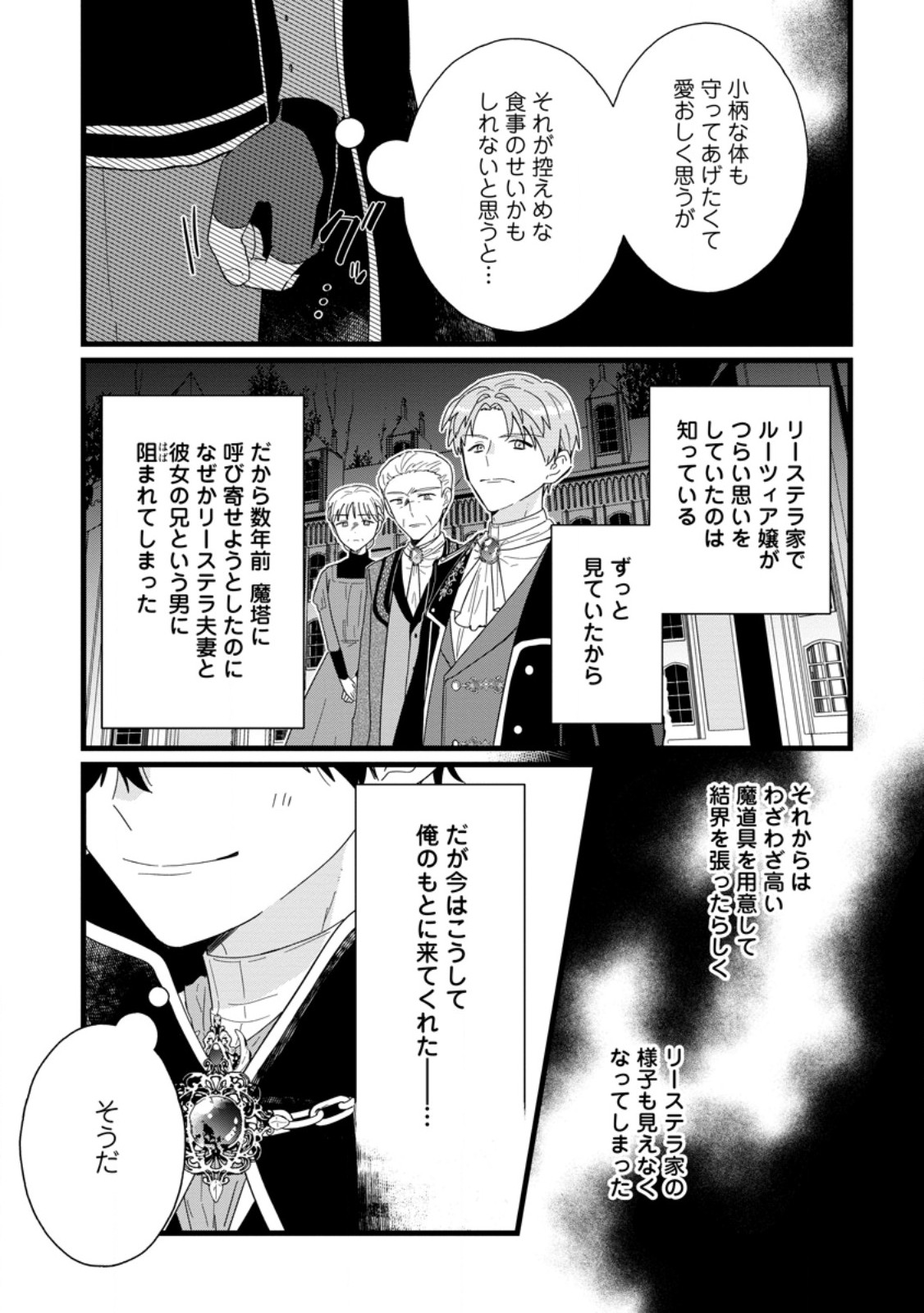 Ochikobore Dame Reijou wa Dekiai sarete Umarekawarimasu!? - Chapter 2.2 - Page 3