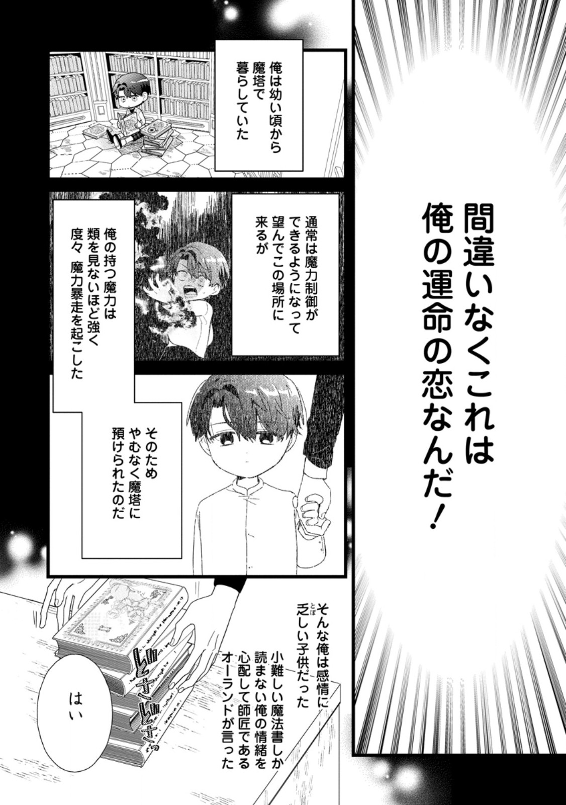 Ochikobore Dame Reijou wa Dekiai sarete Umarekawarimasu!? - Chapter 2.2 - Page 4