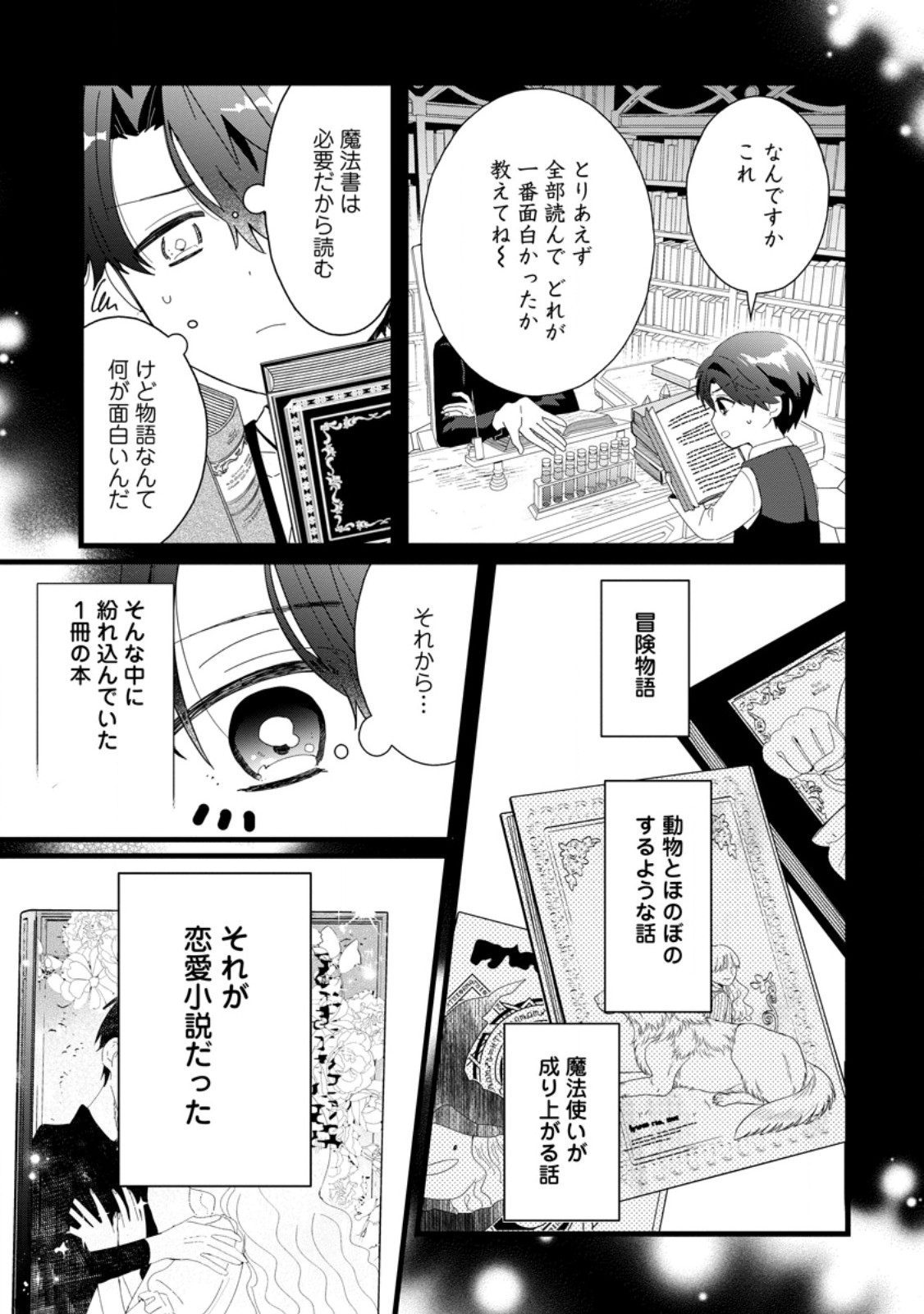 Ochikobore Dame Reijou wa Dekiai sarete Umarekawarimasu!? - Chapter 2.2 - Page 5