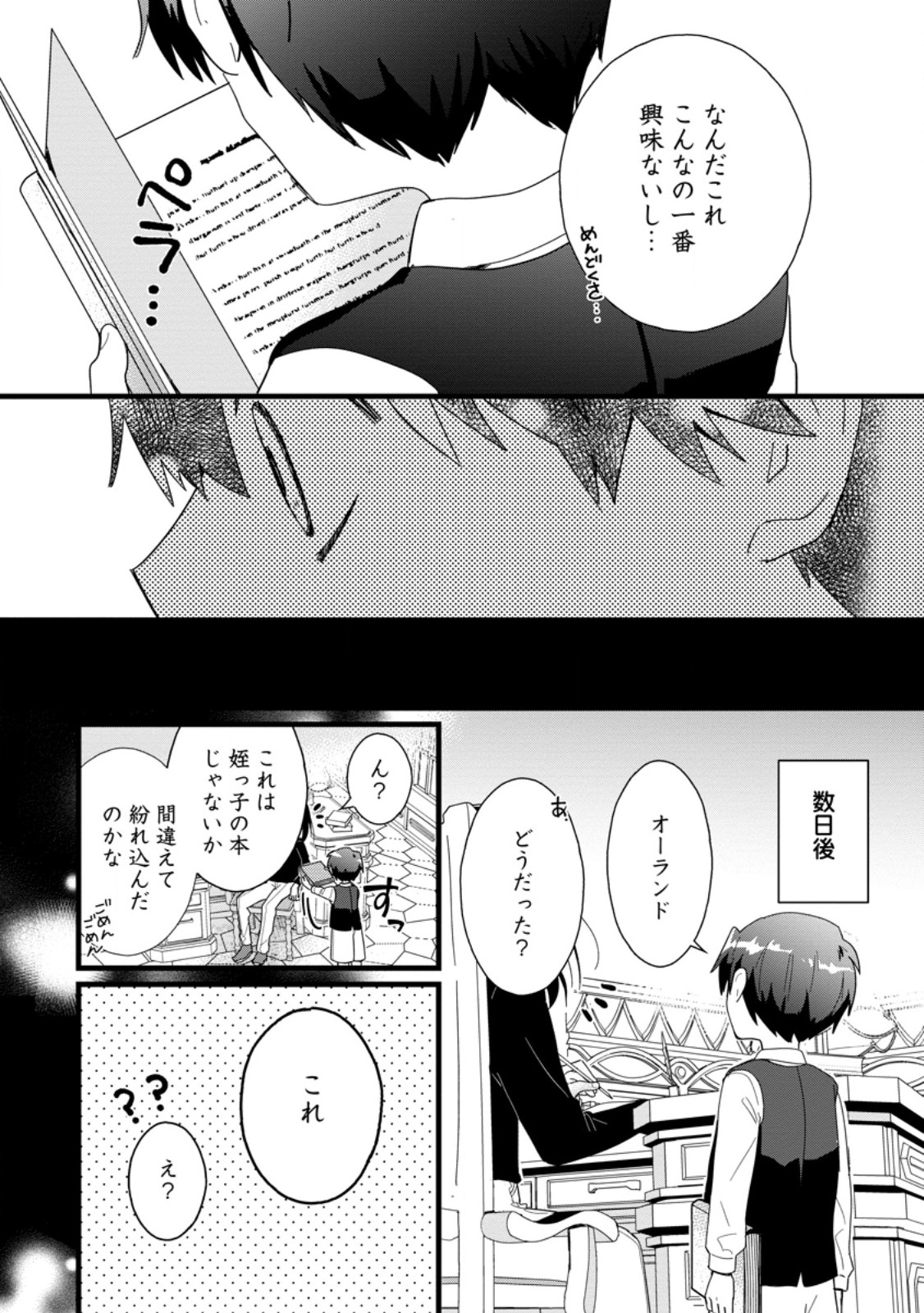 Ochikobore Dame Reijou wa Dekiai sarete Umarekawarimasu!? - Chapter 2.2 - Page 6