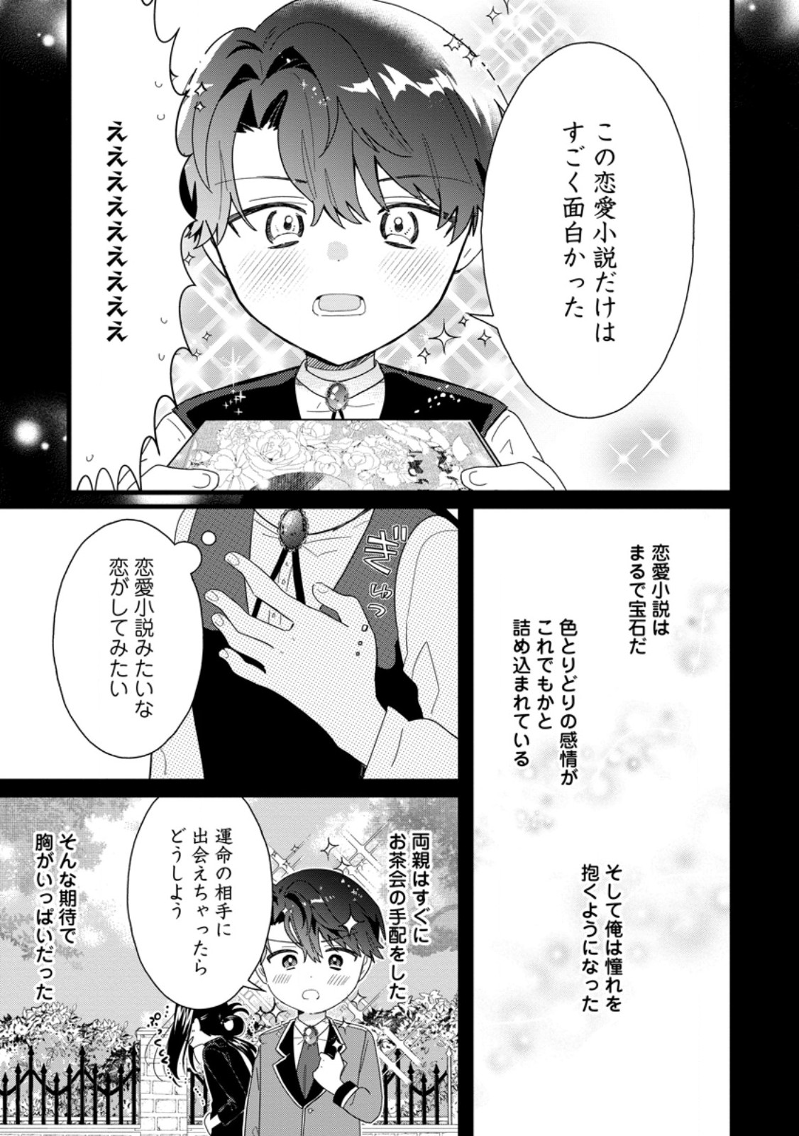 Ochikobore Dame Reijou wa Dekiai sarete Umarekawarimasu!? - Chapter 2.2 - Page 7