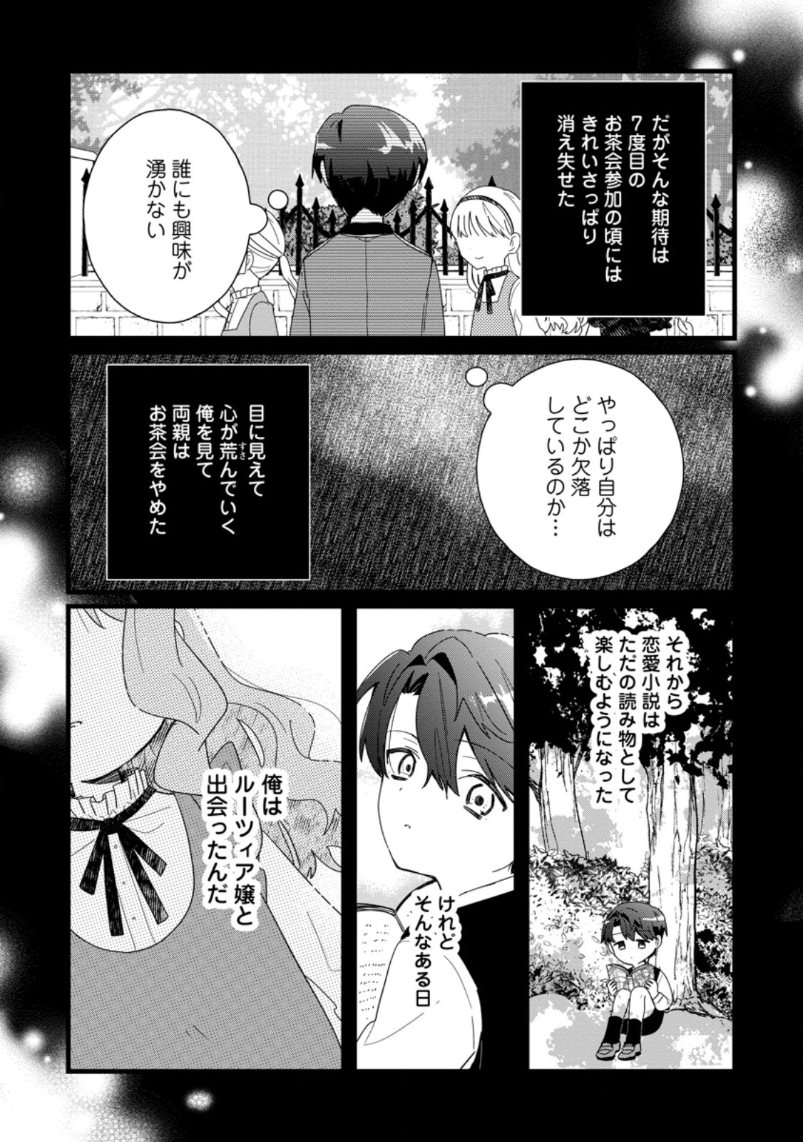 Ochikobore Dame Reijou wa Dekiai sarete Umarekawarimasu!? - Chapter 2.2 - Page 8