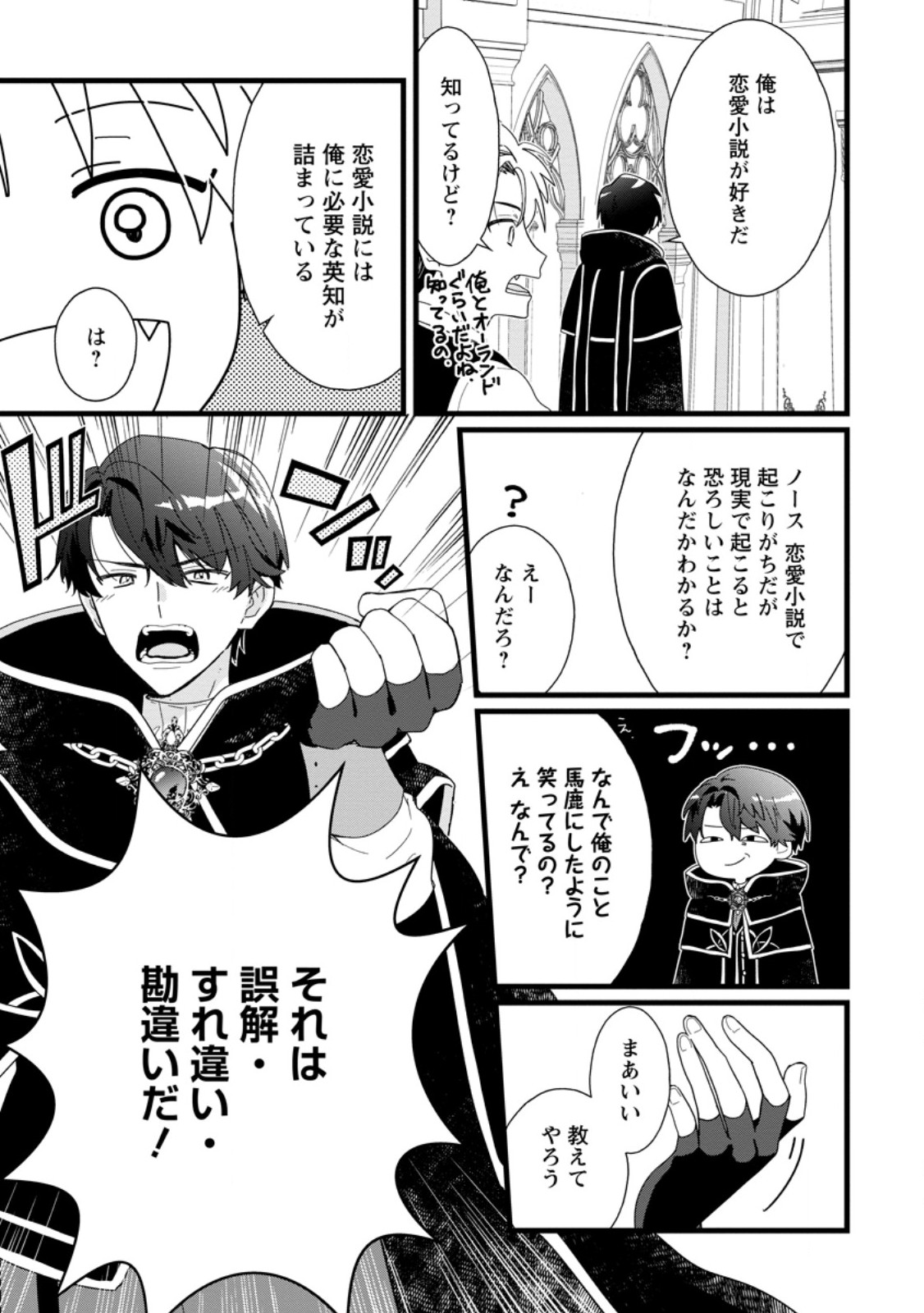 Ochikobore Dame Reijou wa Dekiai sarete Umarekawarimasu!? - Chapter 2.2 - Page 9