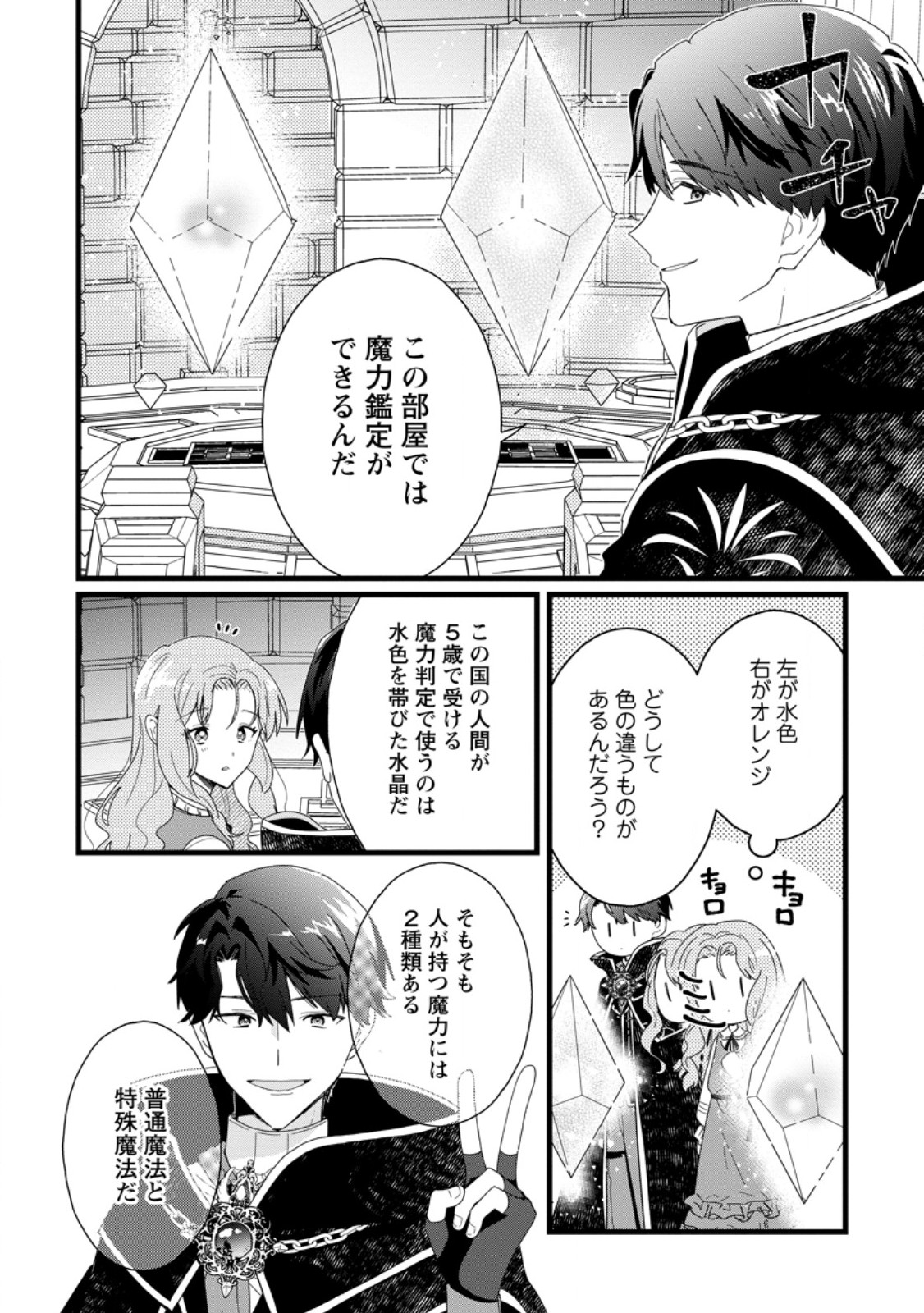 Ochikobore Dame Reijou wa Dekiai sarete Umarekawarimasu!? - Chapter 3.1 - Page 10