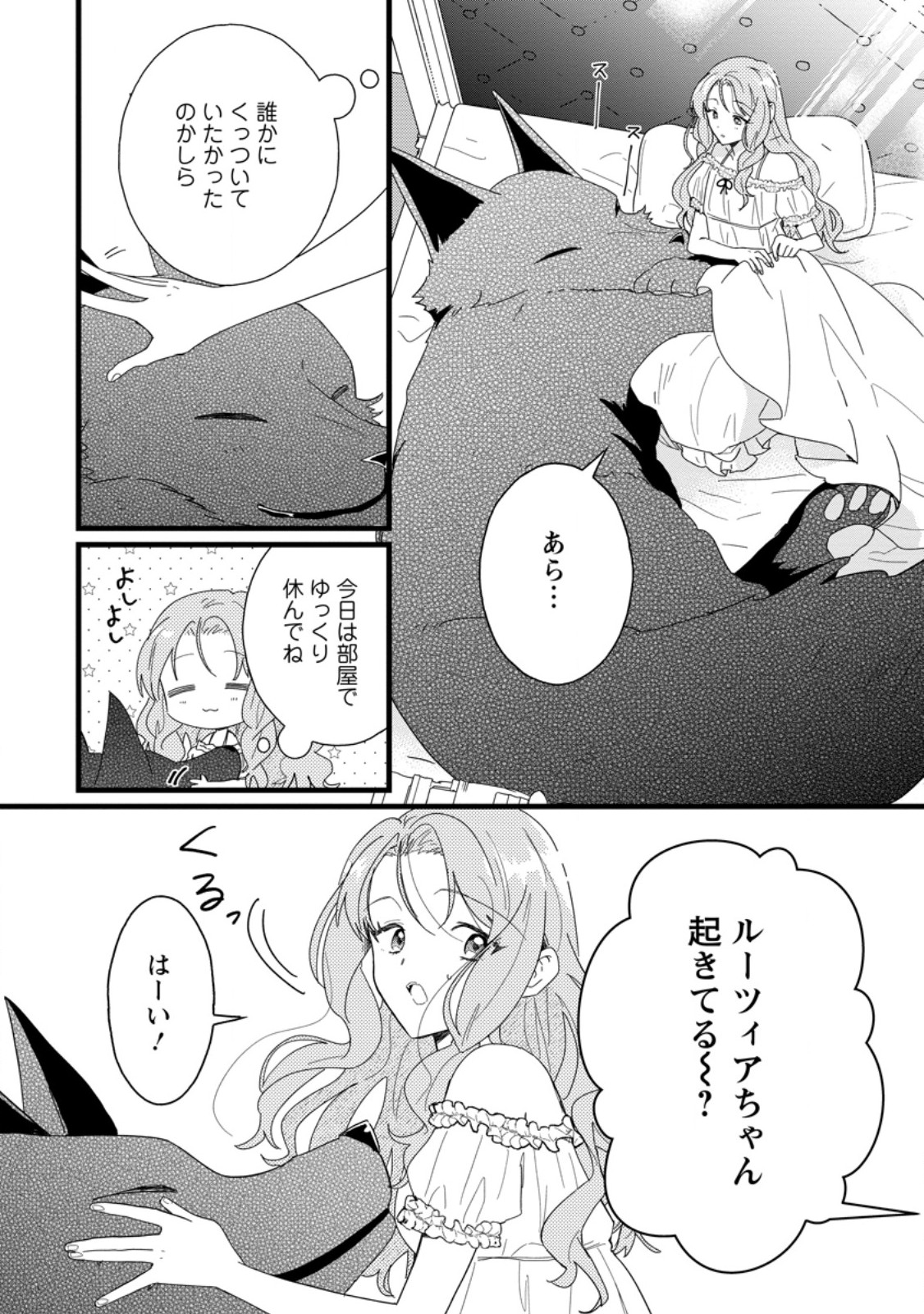 Ochikobore Dame Reijou wa Dekiai sarete Umarekawarimasu!? - Chapter 3.1 - Page 2