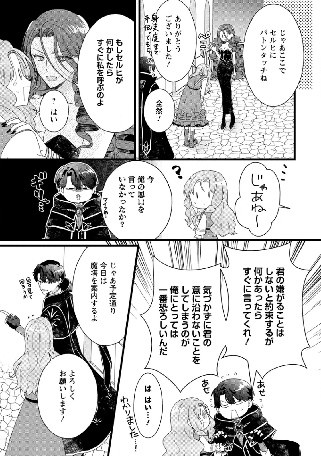Ochikobore Dame Reijou wa Dekiai sarete Umarekawarimasu!? - Chapter 3.1 - Page 3