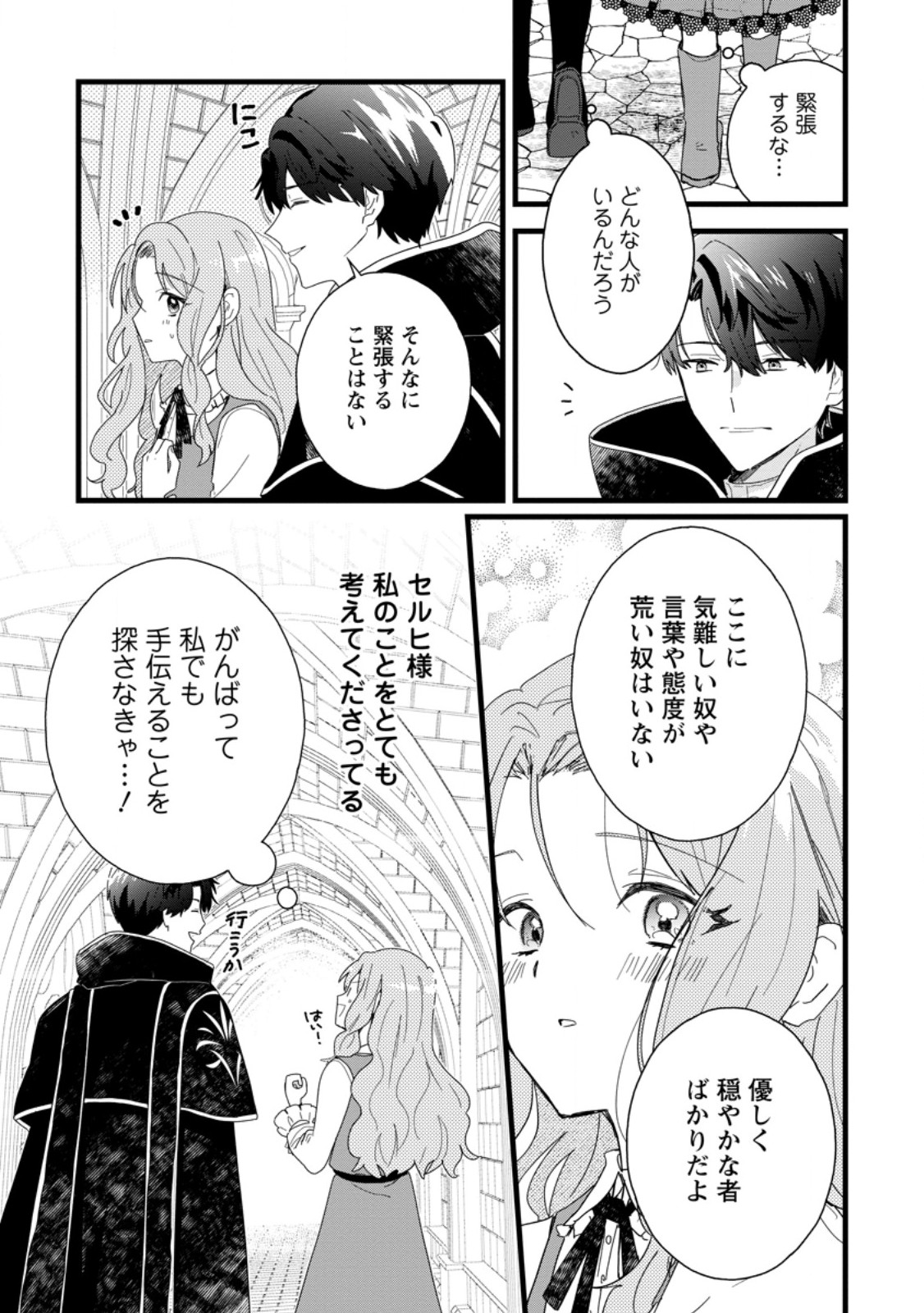 Ochikobore Dame Reijou wa Dekiai sarete Umarekawarimasu!? - Chapter 3.1 - Page 4