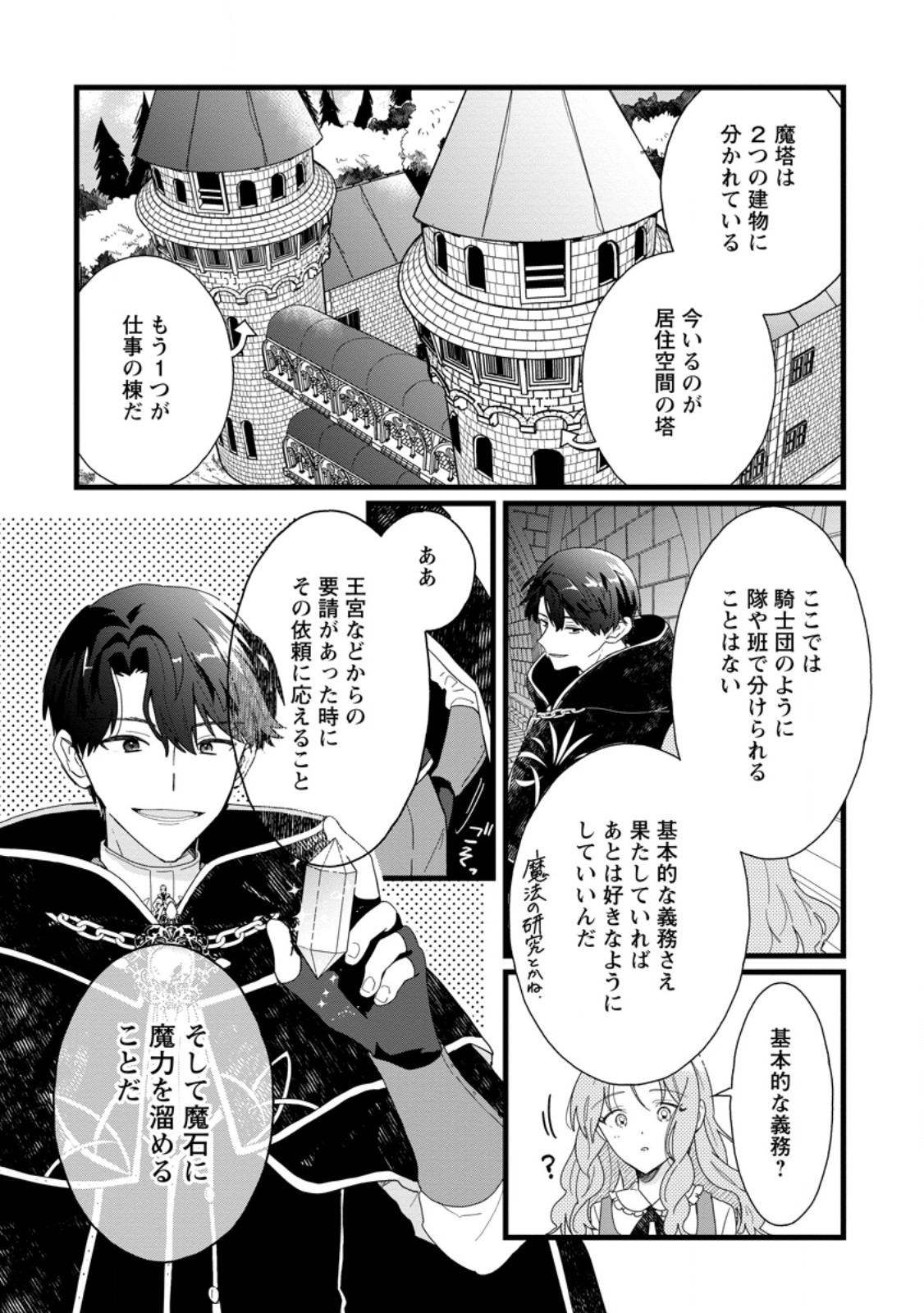 Ochikobore Dame Reijou wa Dekiai sarete Umarekawarimasu!? - Chapter 3.1 - Page 5