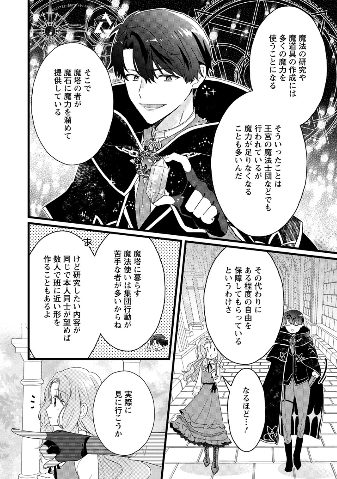 Ochikobore Dame Reijou wa Dekiai sarete Umarekawarimasu!? - Chapter 3.1 - Page 6