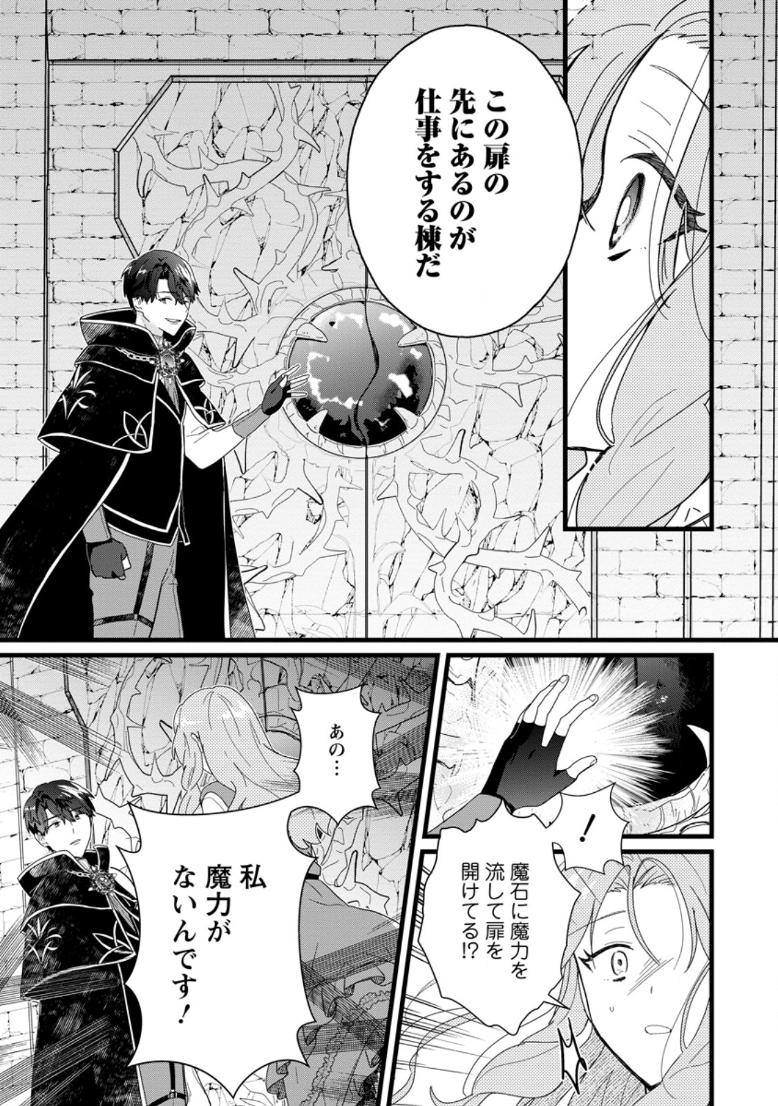 Ochikobore Dame Reijou wa Dekiai sarete Umarekawarimasu!? - Chapter 3.1 - Page 7