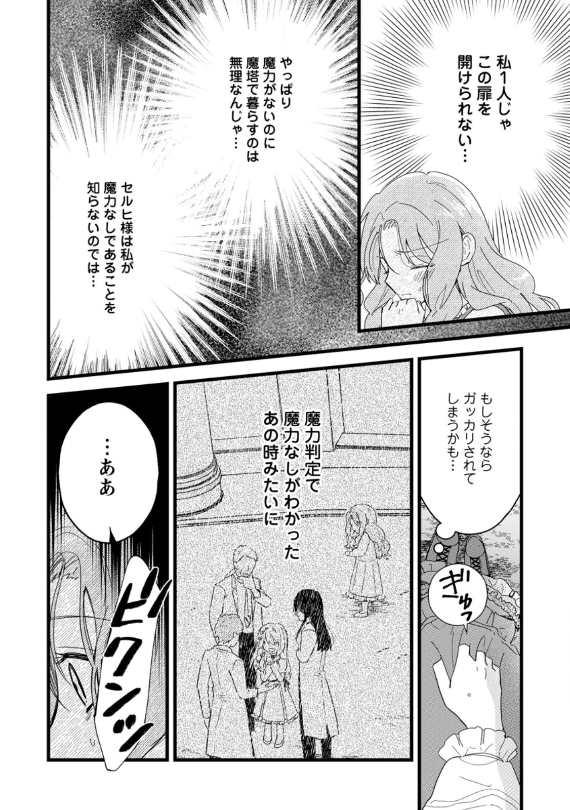 Ochikobore Dame Reijou wa Dekiai sarete Umarekawarimasu!? - Chapter 3.1 - Page 8