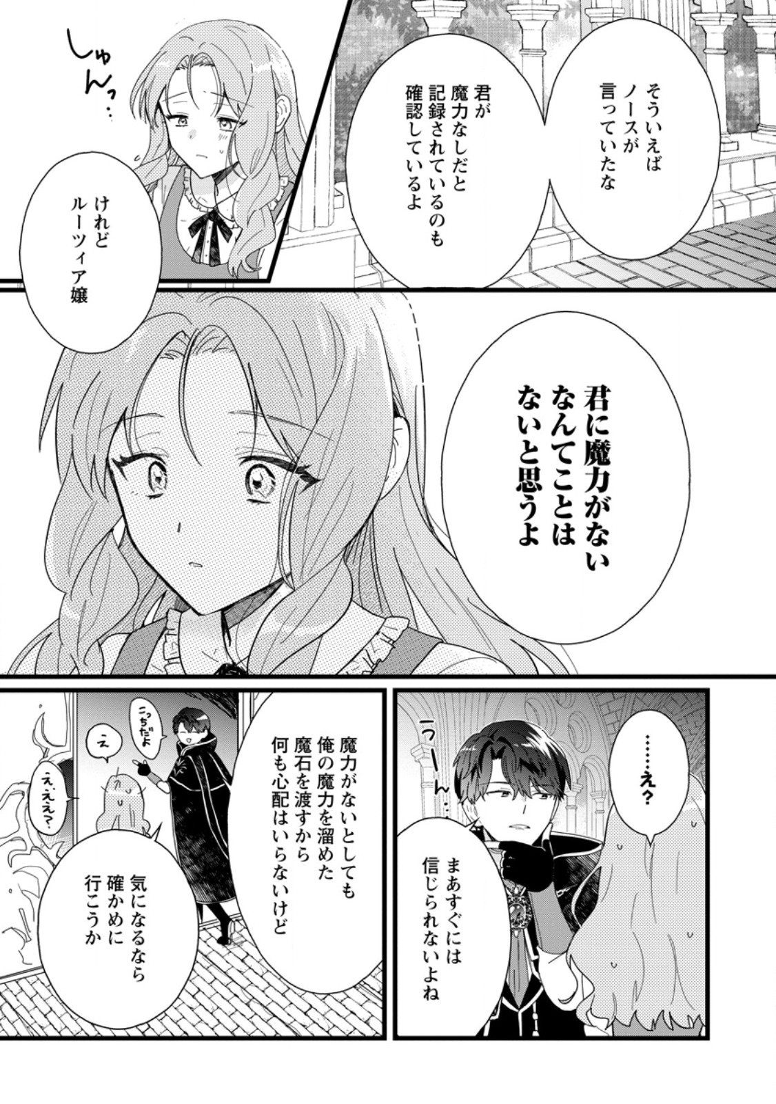 Ochikobore Dame Reijou wa Dekiai sarete Umarekawarimasu!? - Chapter 3.1 - Page 9