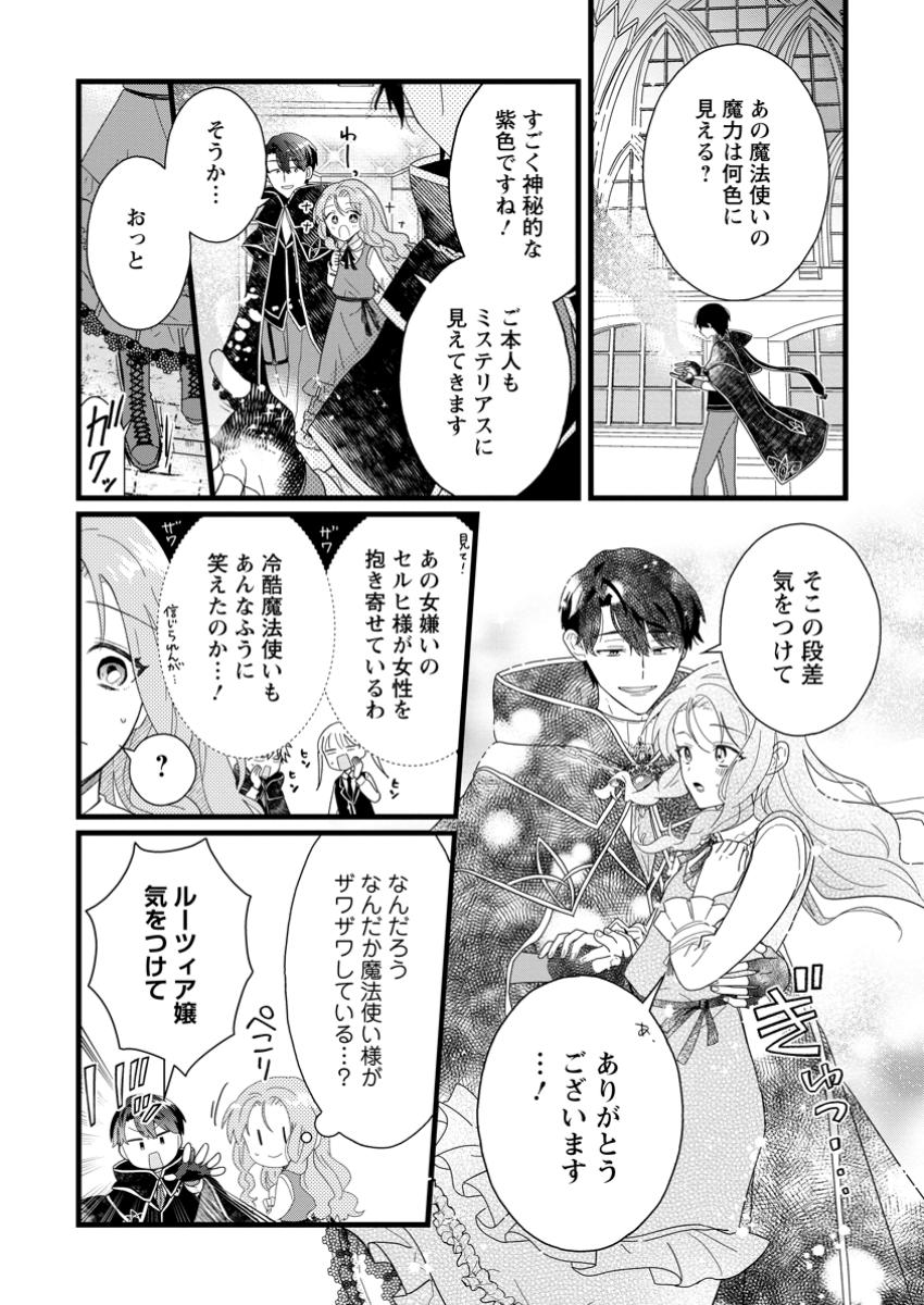 Ochikobore Dame Reijou wa Dekiai sarete Umarekawarimasu!? - Chapter 3.2 - Page 10