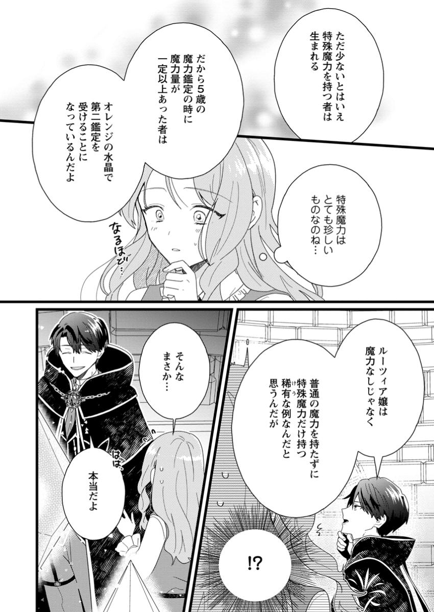 Ochikobore Dame Reijou wa Dekiai sarete Umarekawarimasu!? - Chapter 3.2 - Page 2