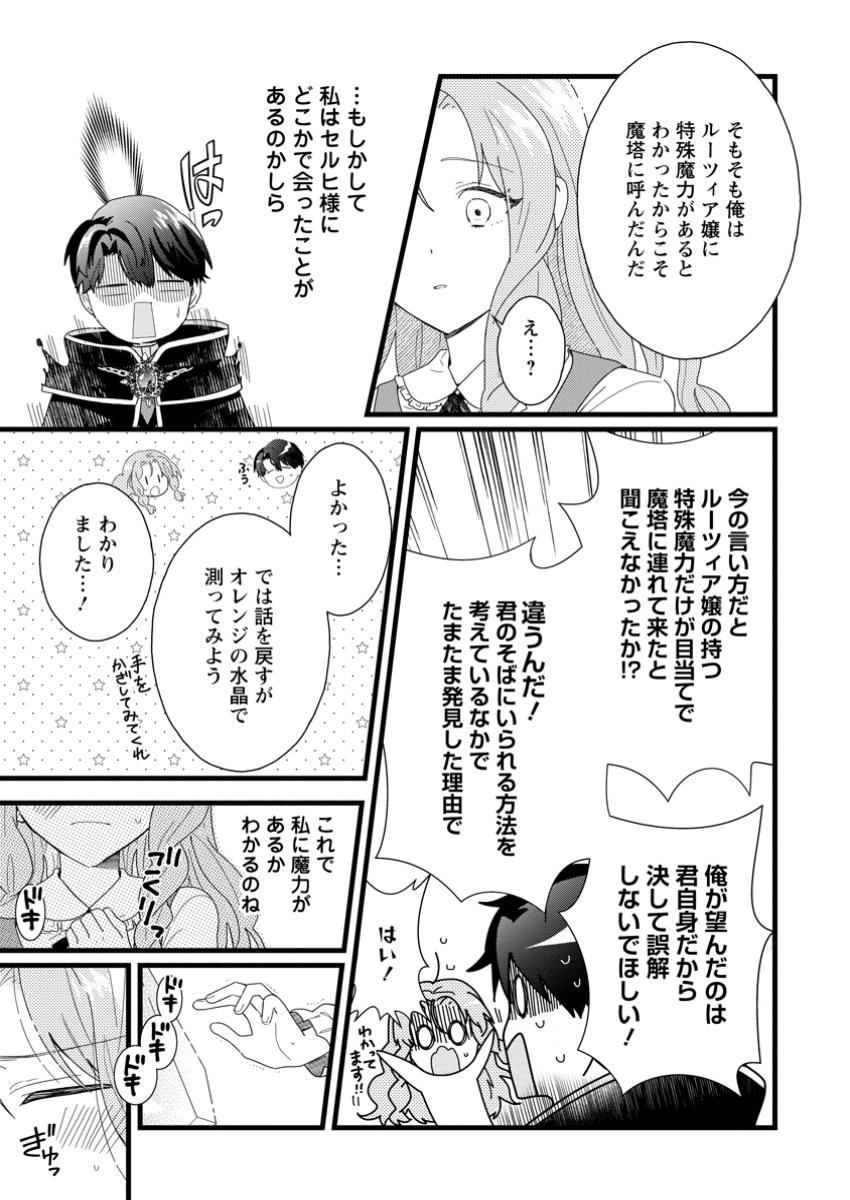 Ochikobore Dame Reijou wa Dekiai sarete Umarekawarimasu!? - Chapter 3.2 - Page 3