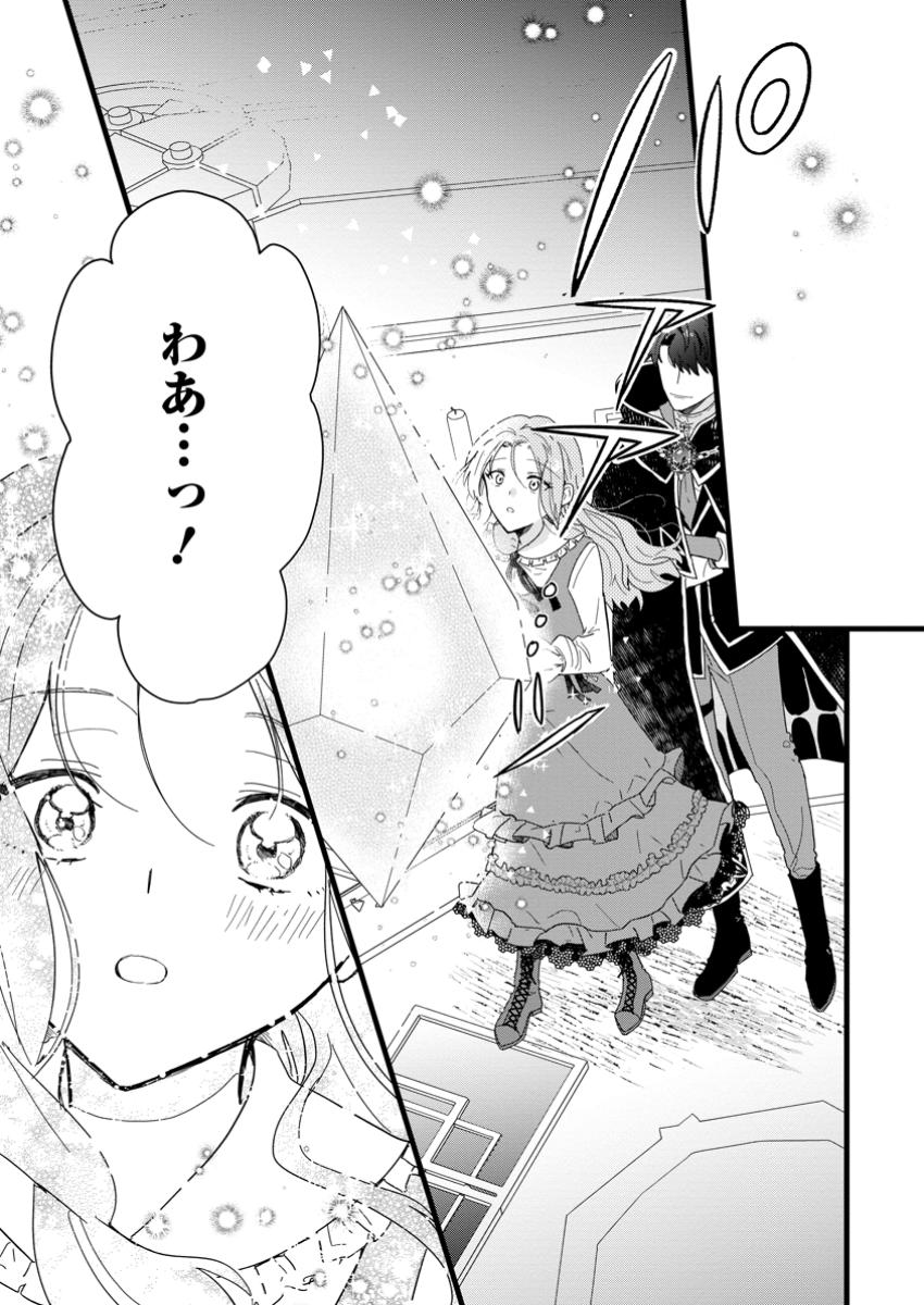 Ochikobore Dame Reijou wa Dekiai sarete Umarekawarimasu!? - Chapter 3.2 - Page 4