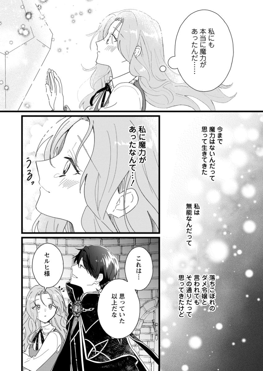 Ochikobore Dame Reijou wa Dekiai sarete Umarekawarimasu!? - Chapter 3.2 - Page 5