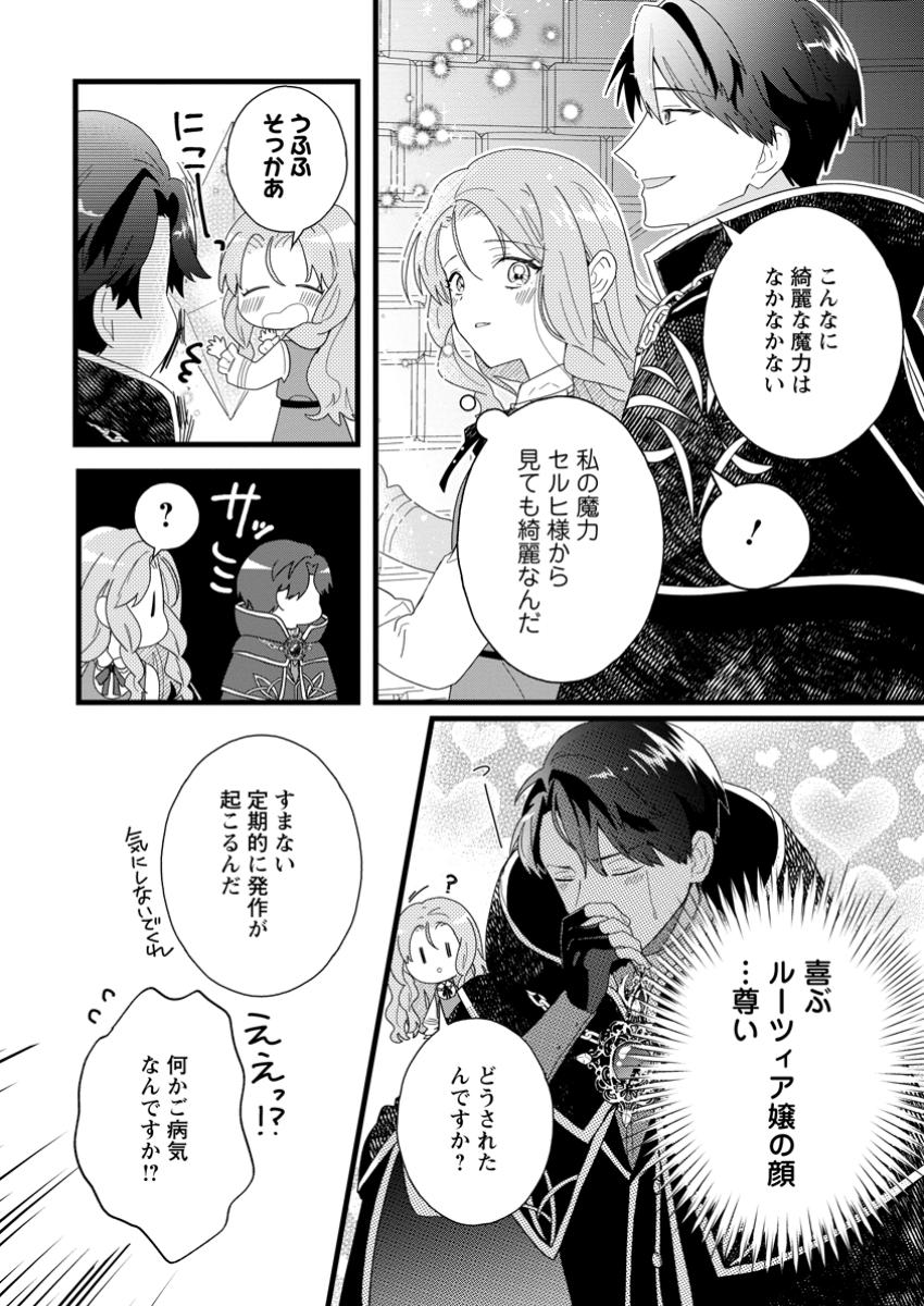Ochikobore Dame Reijou wa Dekiai sarete Umarekawarimasu!? - Chapter 3.2 - Page 6