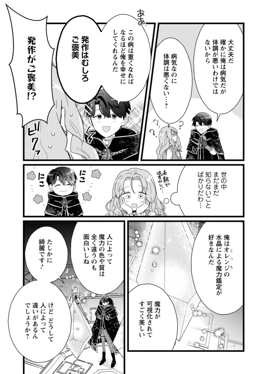 Ochikobore Dame Reijou wa Dekiai sarete Umarekawarimasu!? - Chapter 3.2 - Page 7