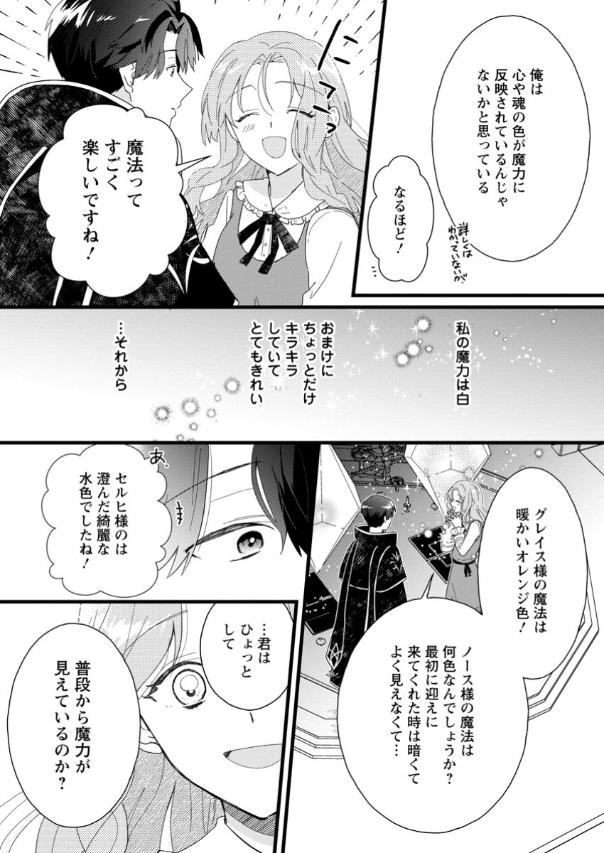 Ochikobore Dame Reijou wa Dekiai sarete Umarekawarimasu!? - Chapter 3.2 - Page 8