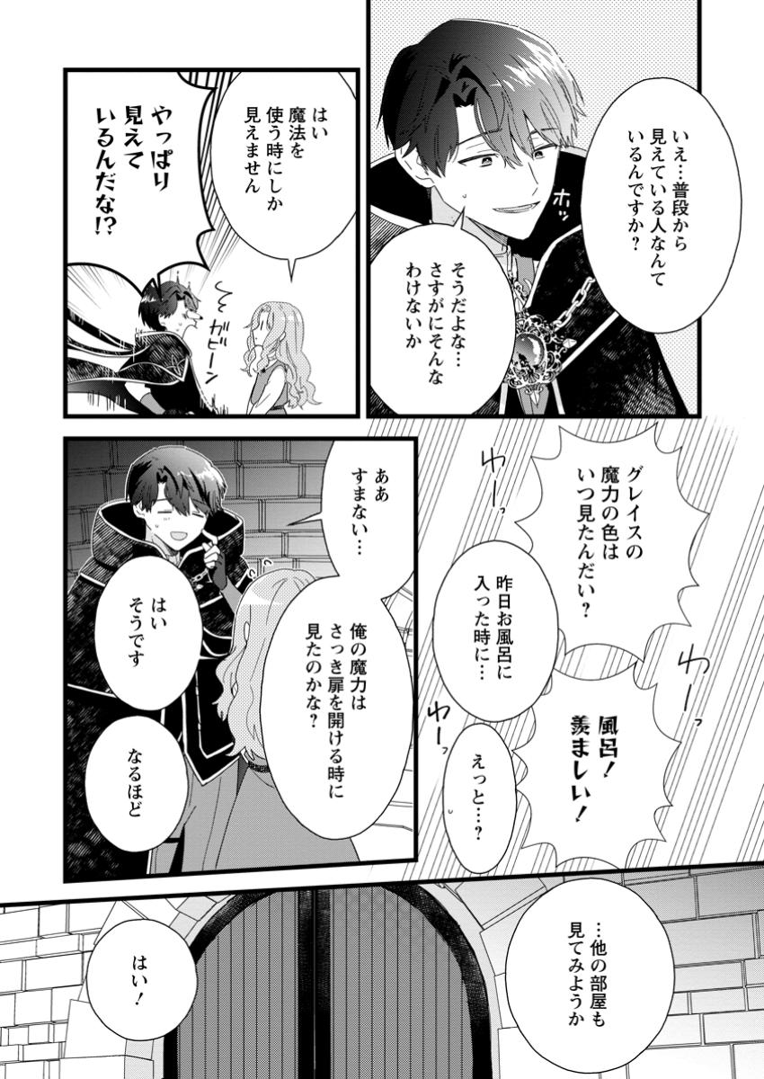 Ochikobore Dame Reijou wa Dekiai sarete Umarekawarimasu!? - Chapter 3.2 - Page 9
