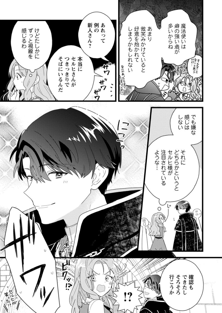 Ochikobore Dame Reijou wa Dekiai sarete Umarekawarimasu!? - Chapter 3.3 - Page 1