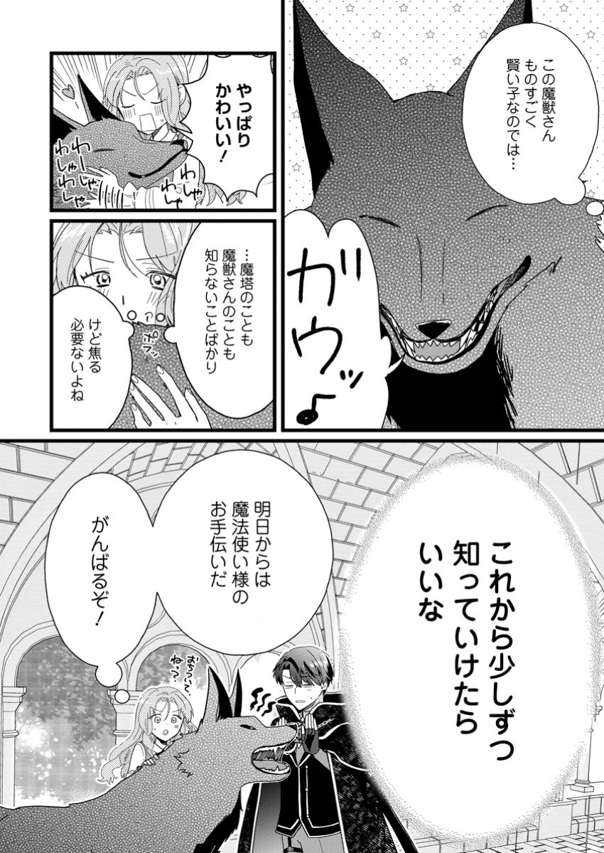 Ochikobore Dame Reijou wa Dekiai sarete Umarekawarimasu!? - Chapter 3.3 - Page 10