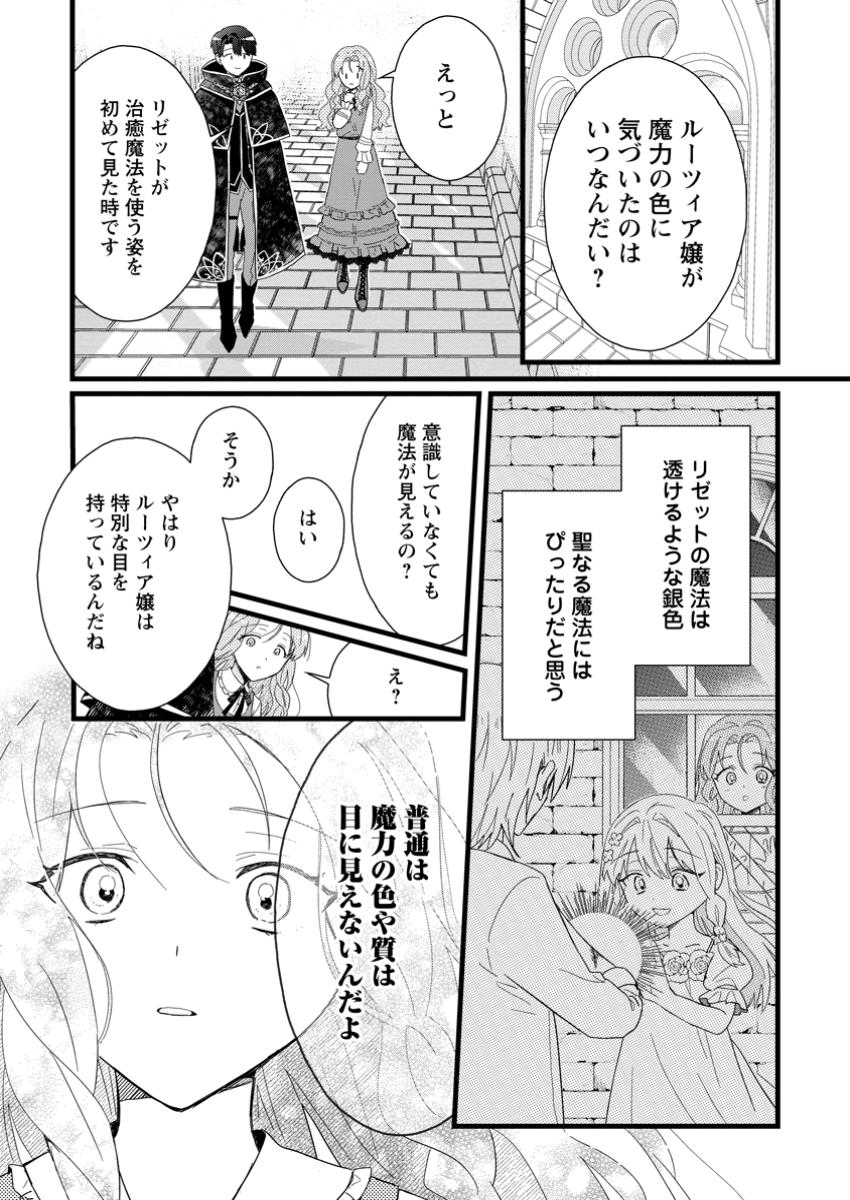 Ochikobore Dame Reijou wa Dekiai sarete Umarekawarimasu!? - Chapter 3.3 - Page 2