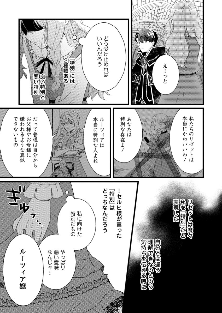Ochikobore Dame Reijou wa Dekiai sarete Umarekawarimasu!? - Chapter 3.3 - Page 3