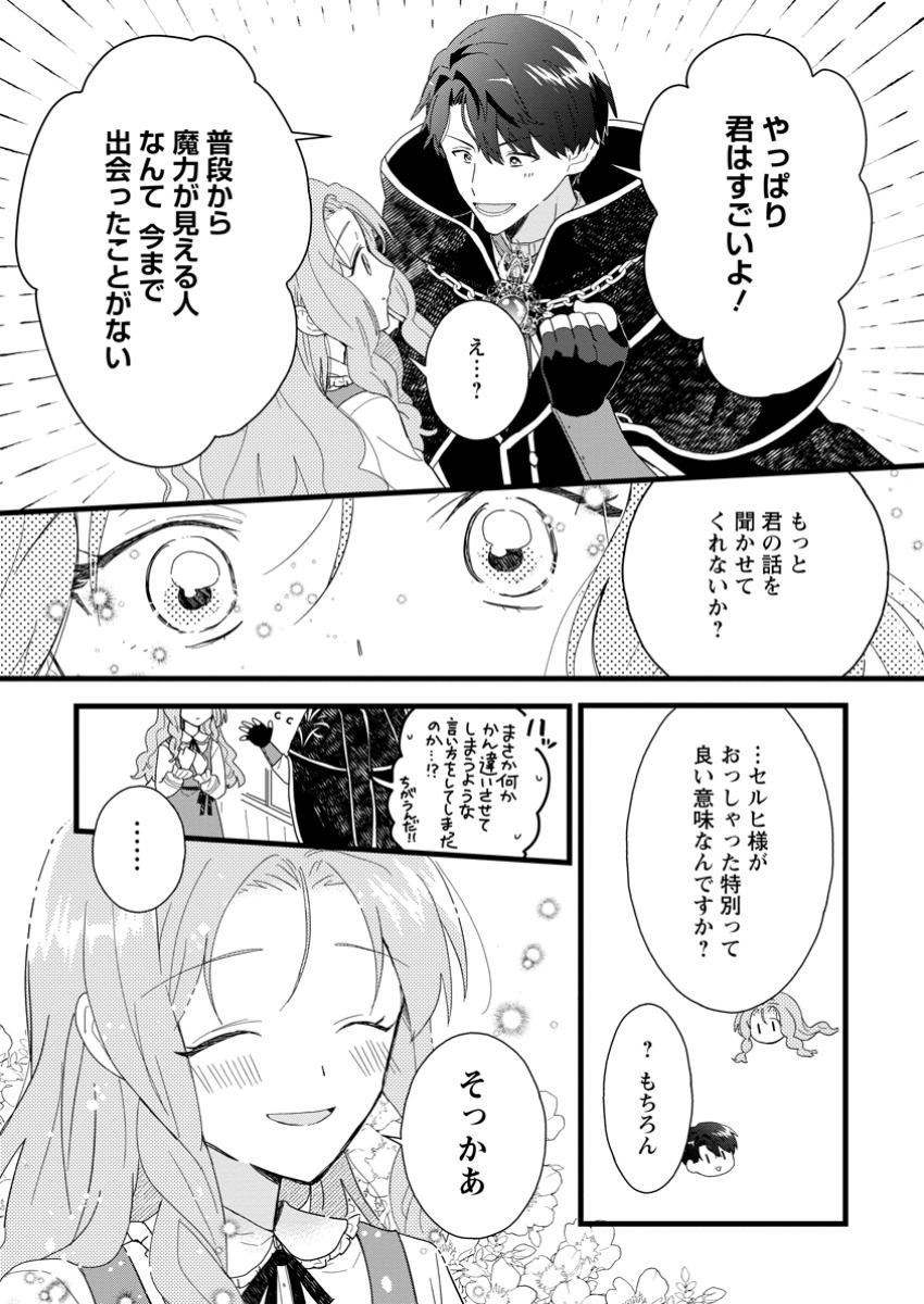 Ochikobore Dame Reijou wa Dekiai sarete Umarekawarimasu!? - Chapter 3.3 - Page 4