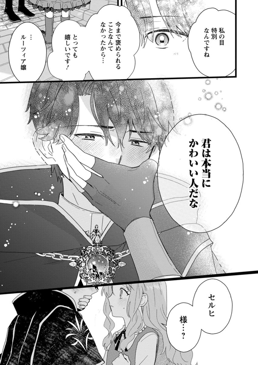 Ochikobore Dame Reijou wa Dekiai sarete Umarekawarimasu!? - Chapter 3.3 - Page 5
