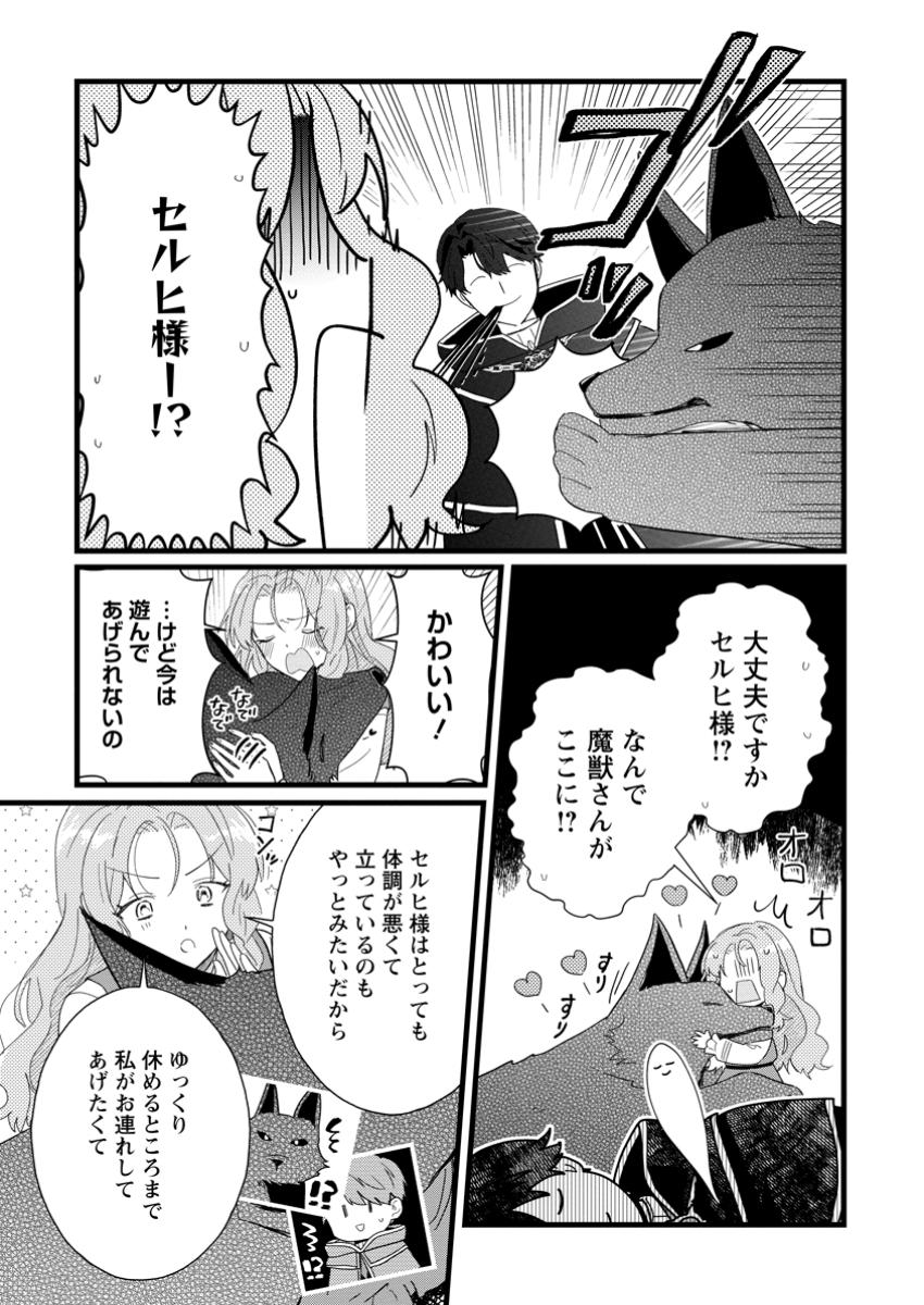 Ochikobore Dame Reijou wa Dekiai sarete Umarekawarimasu!? - Chapter 3.3 - Page 7