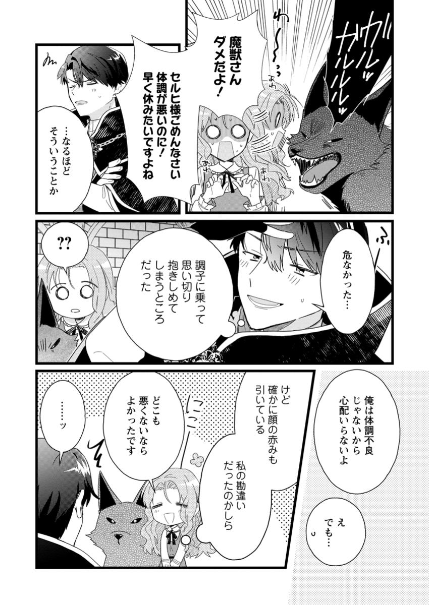 Ochikobore Dame Reijou wa Dekiai sarete Umarekawarimasu!? - Chapter 3.3 - Page 8