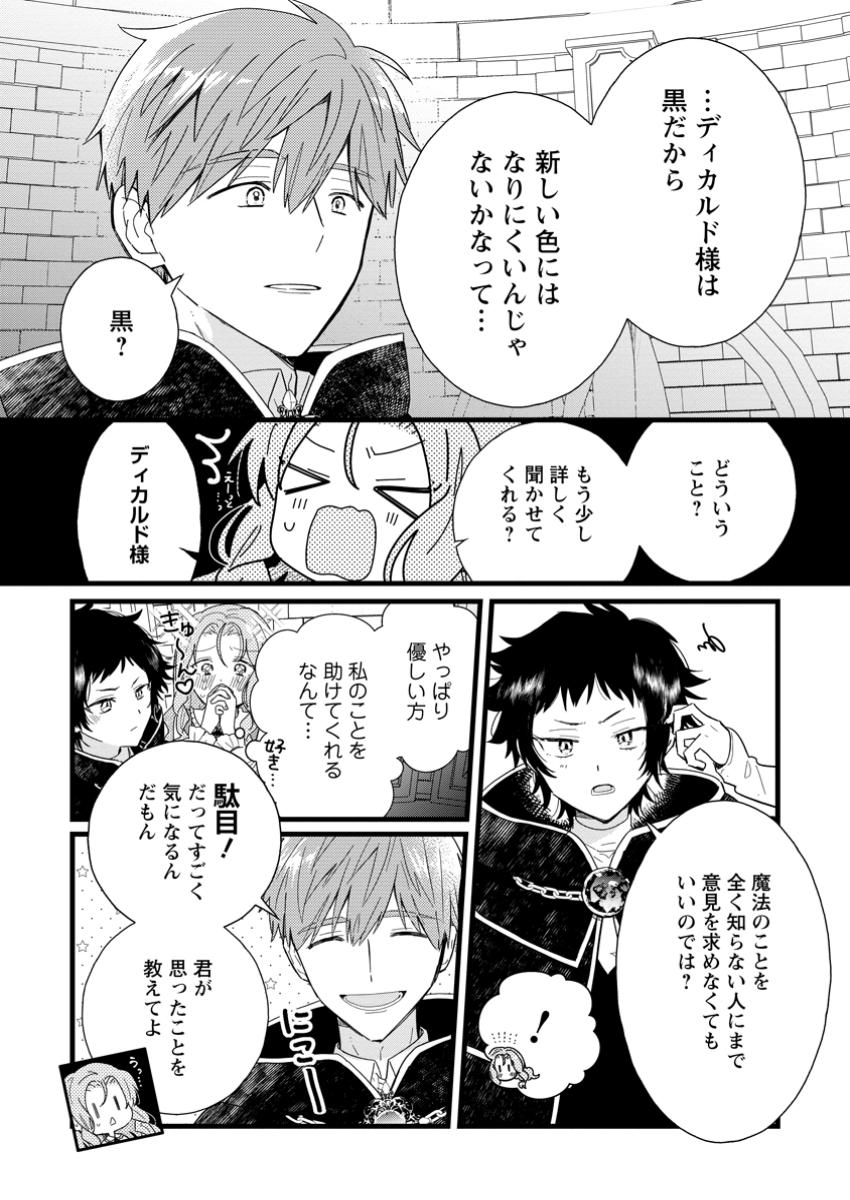 Ochikobore Dame Reijou wa Dekiai sarete Umarekawarimasu!? - Chapter 4.1 - Page 10
