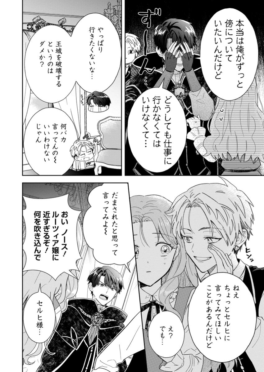 Ochikobore Dame Reijou wa Dekiai sarete Umarekawarimasu!? - Chapter 4.1 - Page 2